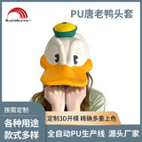 国外球队吉祥物产品PU帽子 唐老鸭卡通可爱头套